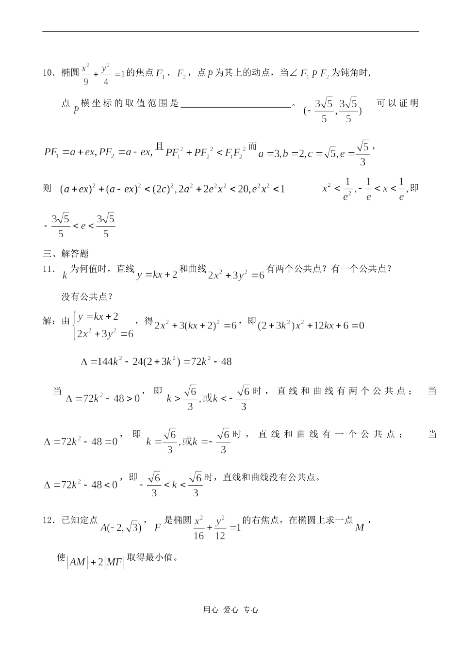 高二数学选修2 椭圆基础训练_第3页