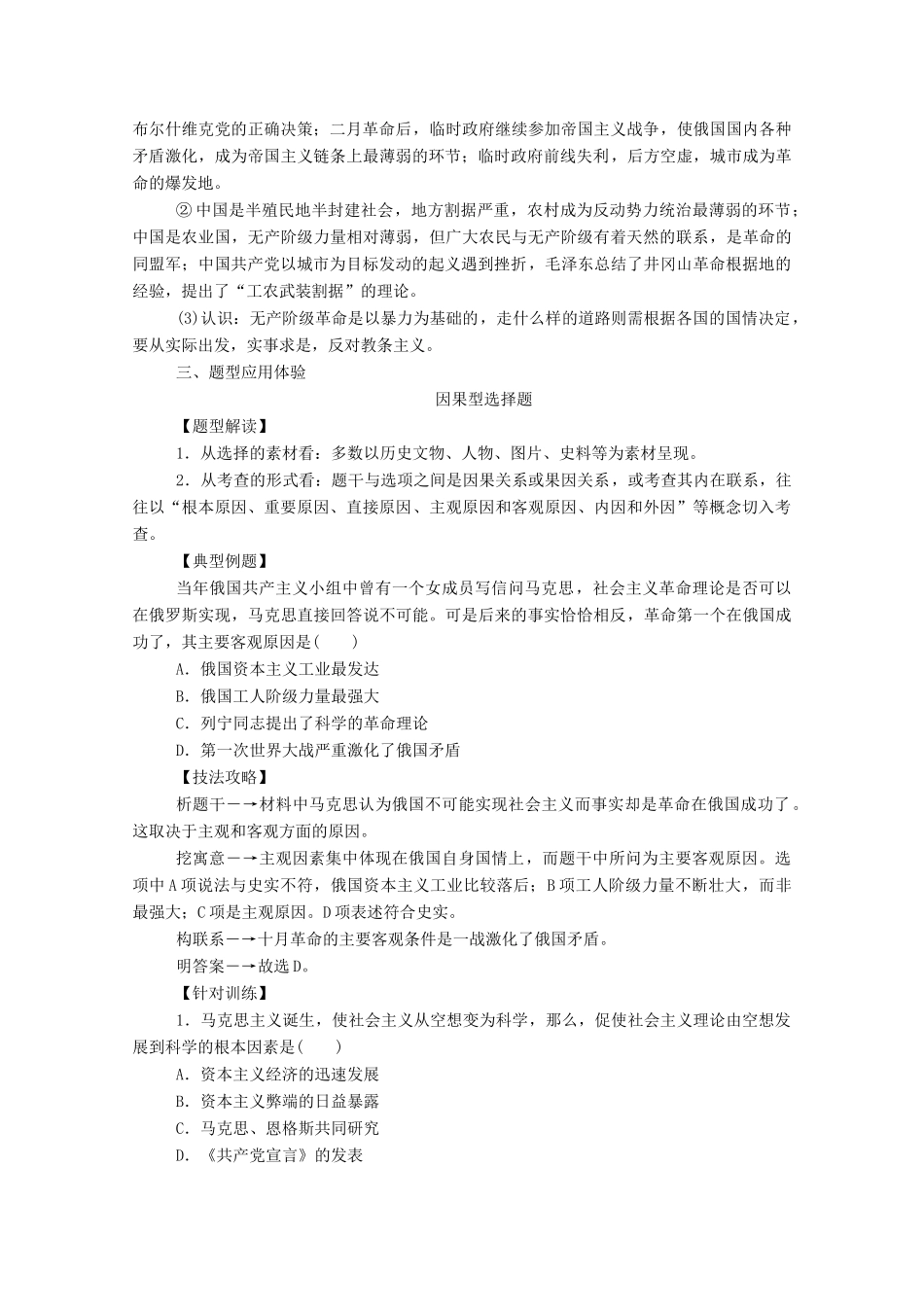 高中历史 专题八 解放人类的阳光大道专题整合练习（含解析）人民版必修1-人民版高一必修1历史试题_第2页