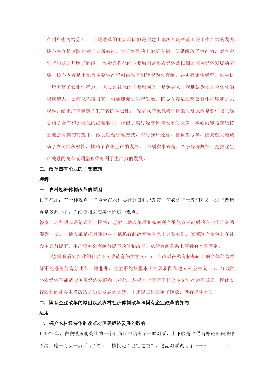 高中历史 《经济体制改革》知识点分解与习题 新人教版必修2_第2页