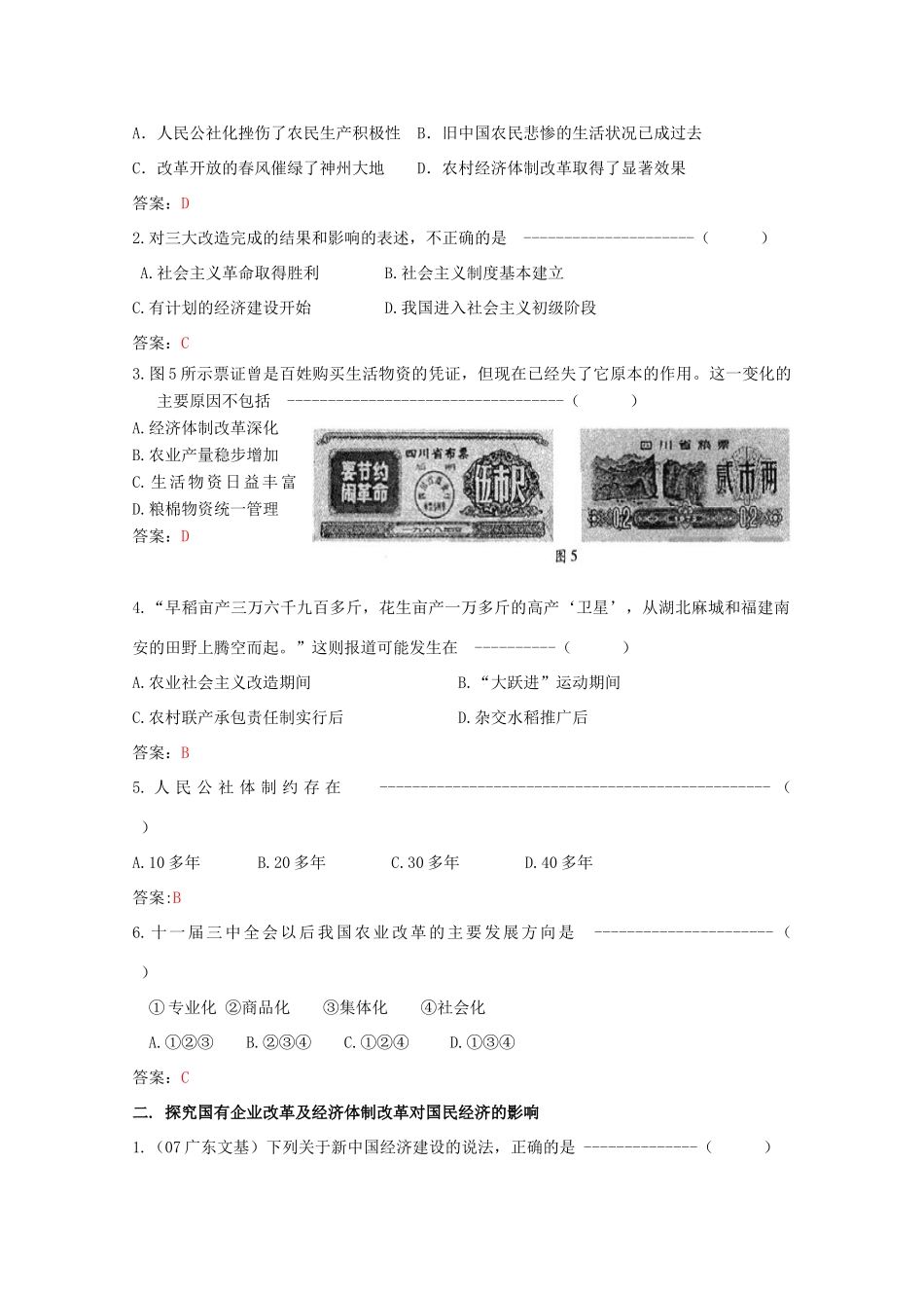 高中历史 《经济体制改革》知识点分解与习题 新人教版必修2_第3页