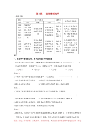 高中历史 《经济体制改革》知识点分解与习题 新人教版必修2