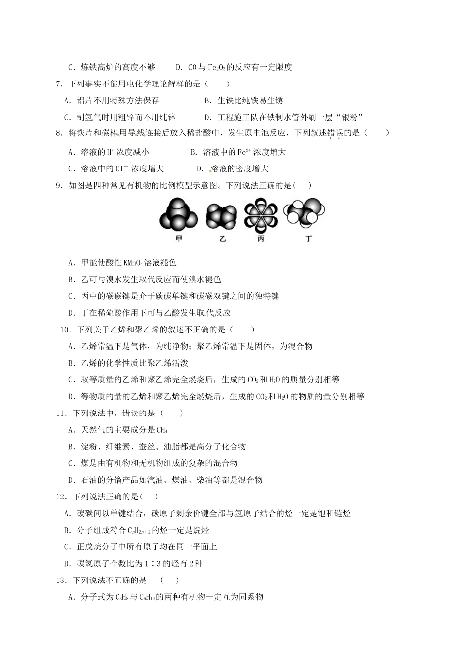河北省冀州市高一化学下学期期末考试试题 理（B卷）-人教版高一全册化学试题_第2页