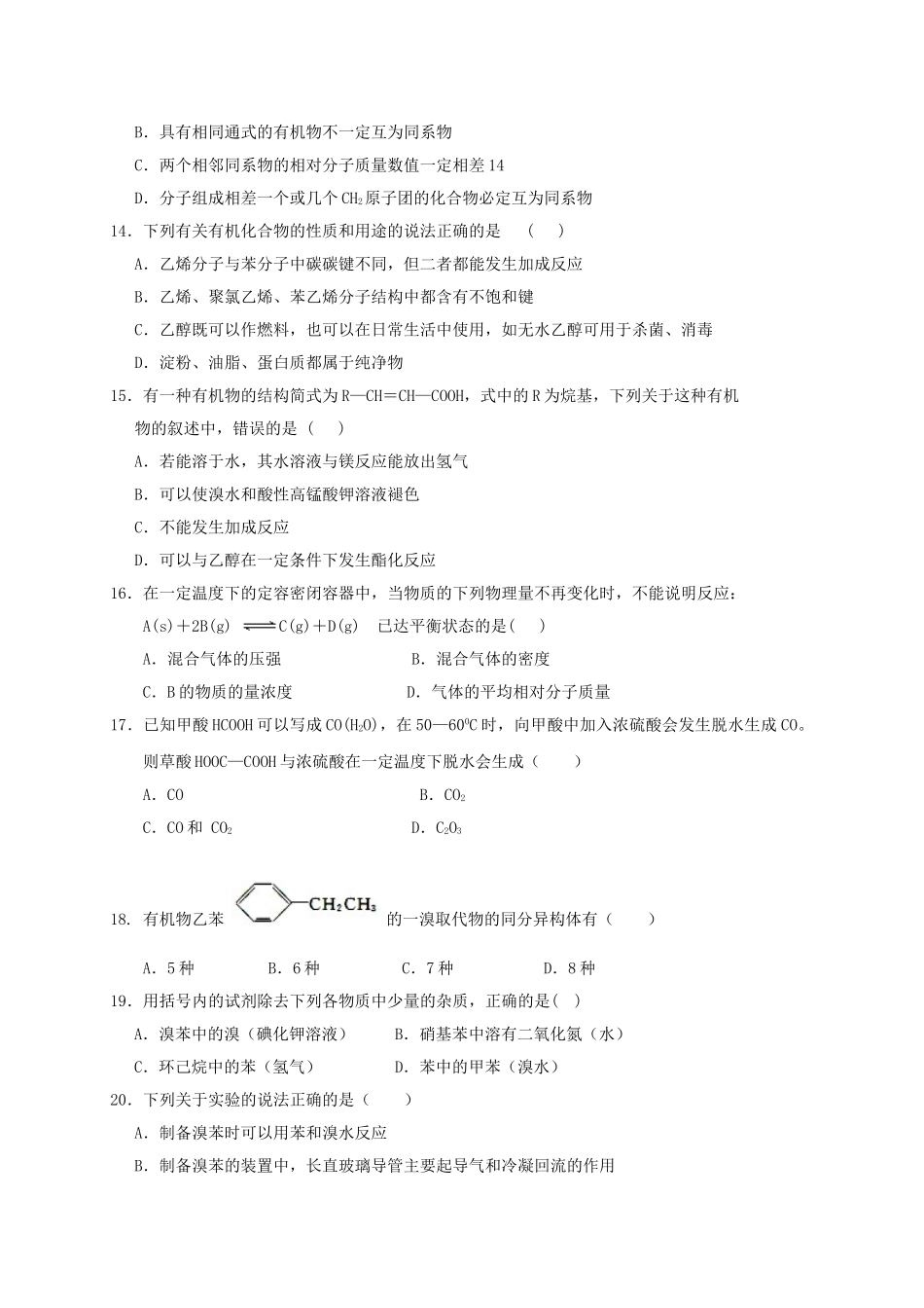 河北省冀州市高一化学下学期期末考试试题 理（B卷）-人教版高一全册化学试题_第3页