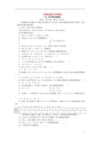 高中数学 第三章 不等式 3.1 不等关系与不等式 3.2 一元二次不等式的解法单元检测（含解析）新人教A版必修5-新人教A版高二必修5数学试题