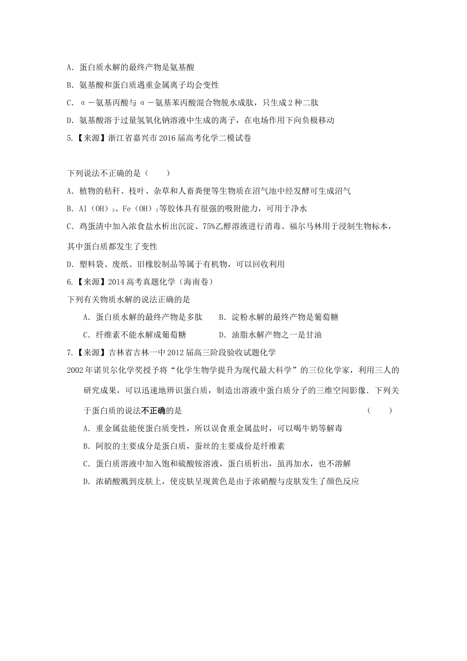 （新课标）高二化学暑假作业6（选修5）-人教版高二选修5化学试题_第2页