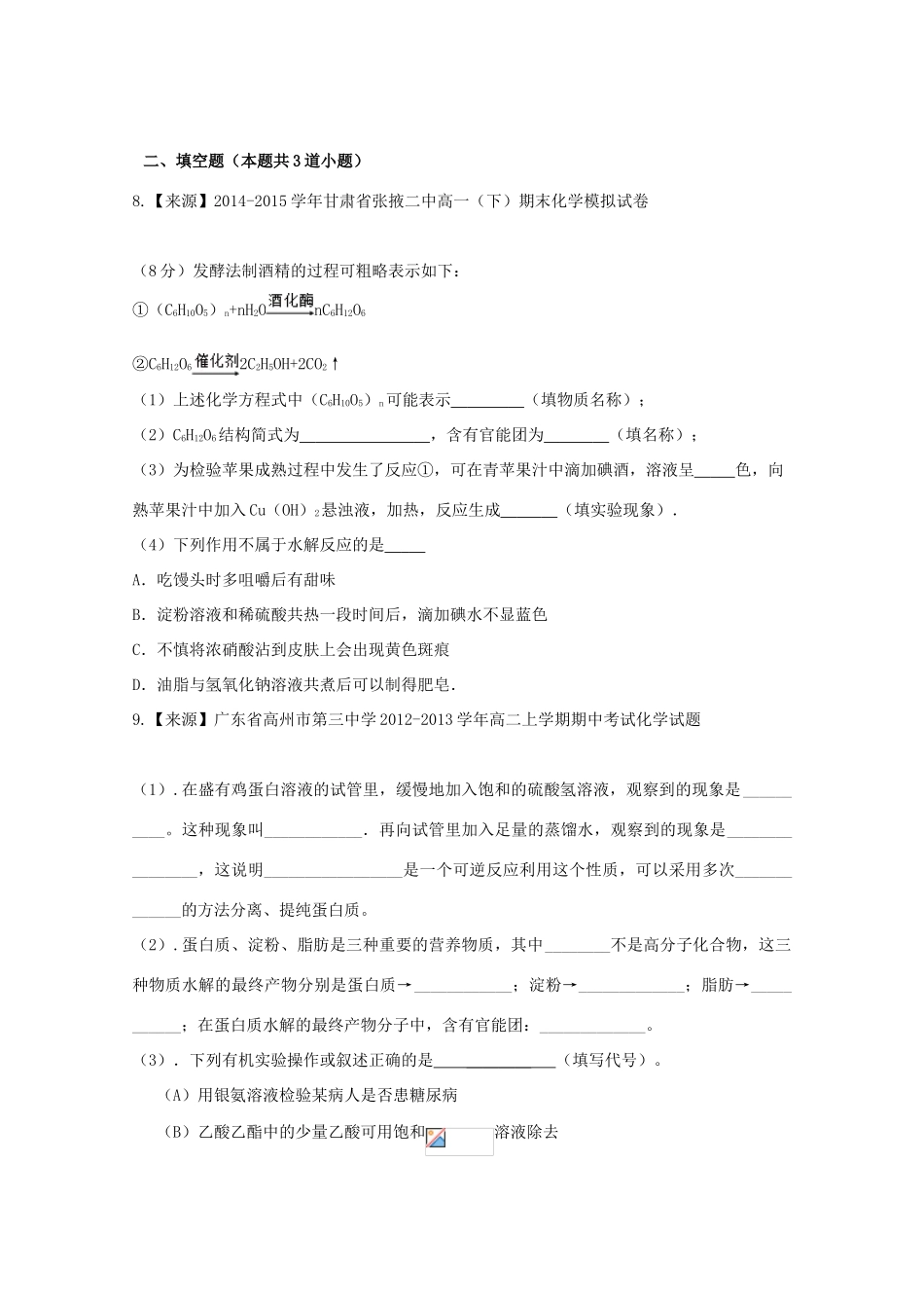 （新课标）高二化学暑假作业6（选修5）-人教版高二选修5化学试题_第3页