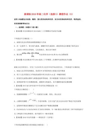 （新课标）高二化学暑假作业6（选修5）-人教版高二选修5化学试题
