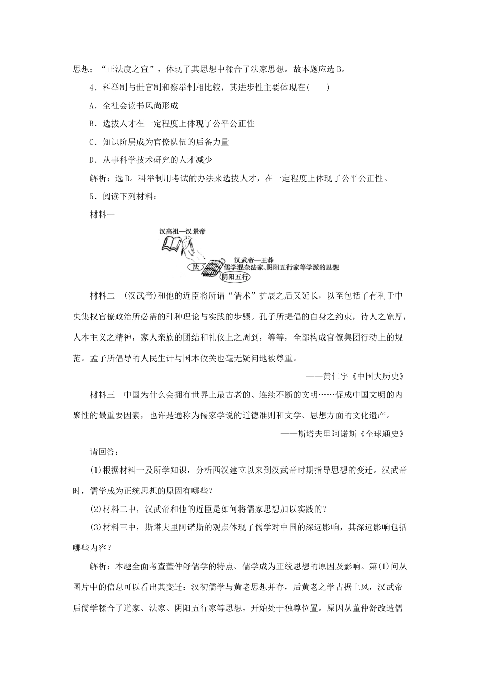 高中历史 专题一 中国传统文化主流思想的演变 二 汉代儒学作业2 人民版必修3-人民版高一必修3历史试题_第2页