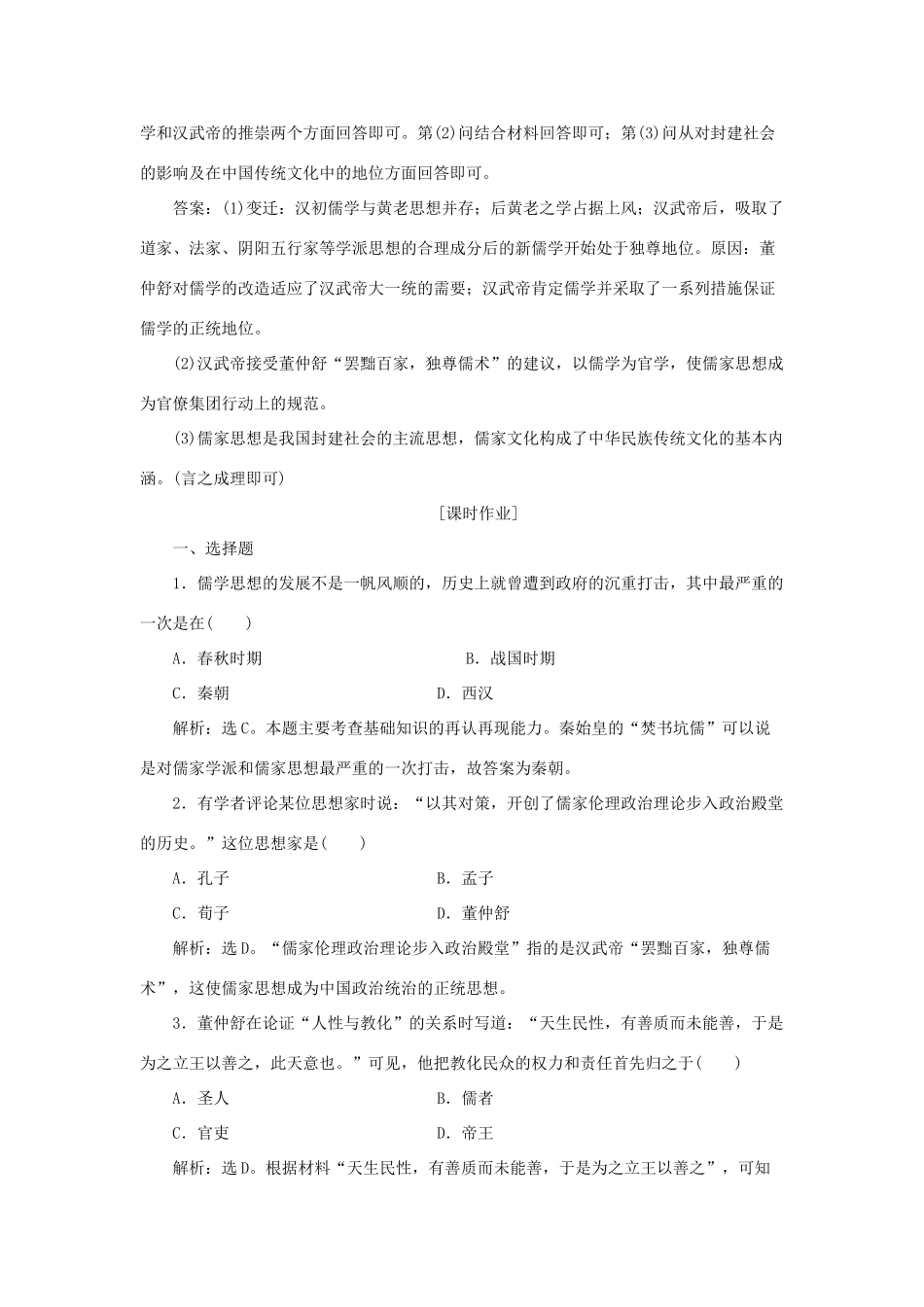 高中历史 专题一 中国传统文化主流思想的演变 二 汉代儒学作业2 人民版必修3-人民版高一必修3历史试题_第3页
