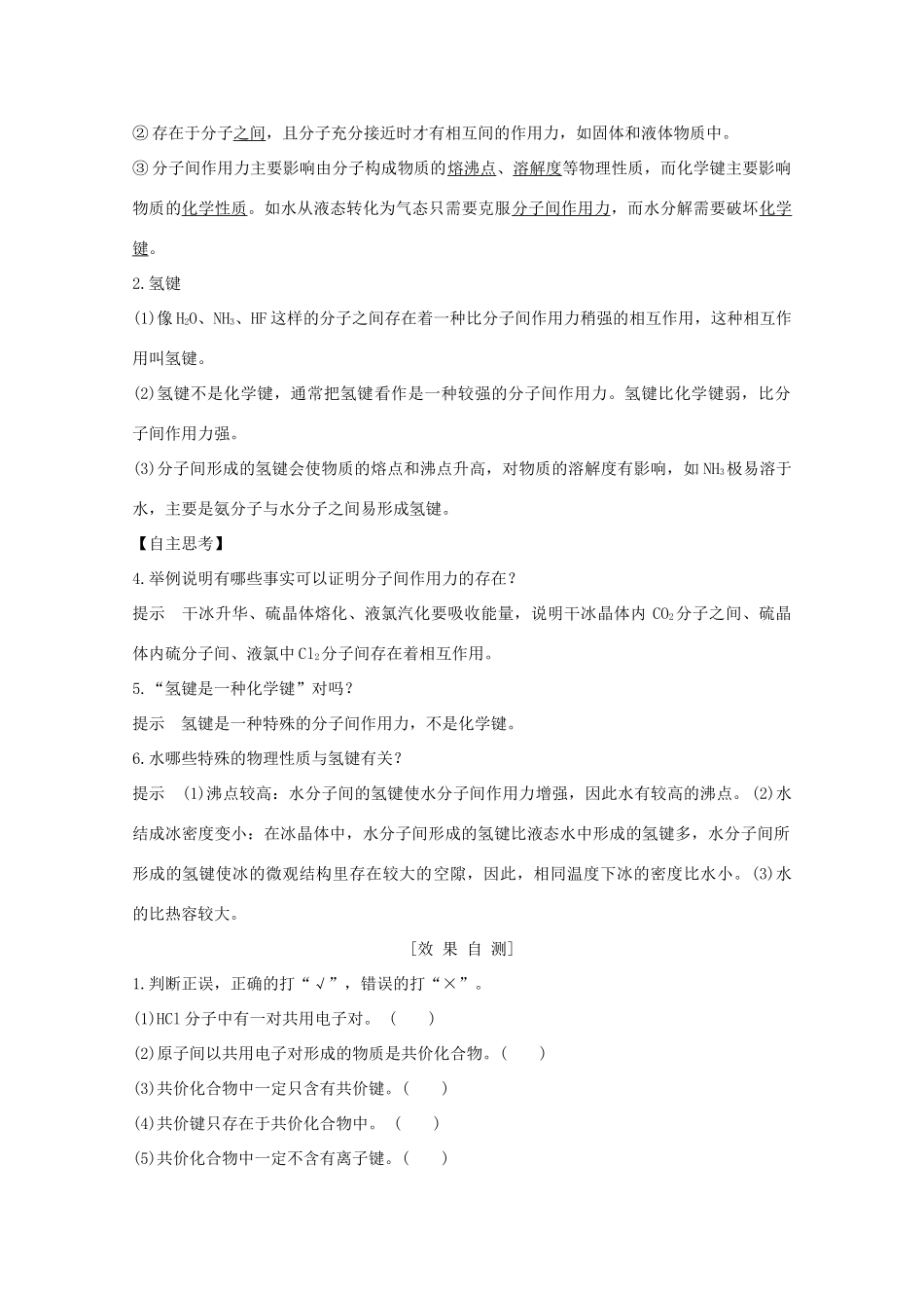 高中化学 专题1 微观结构与物质的多样性 第二单元 微粒之间的相互作用力 第2课时 共价键 分子间作用力讲义素养练（含解析）苏教版必修2-苏教版高一必修2化学试题_第3页