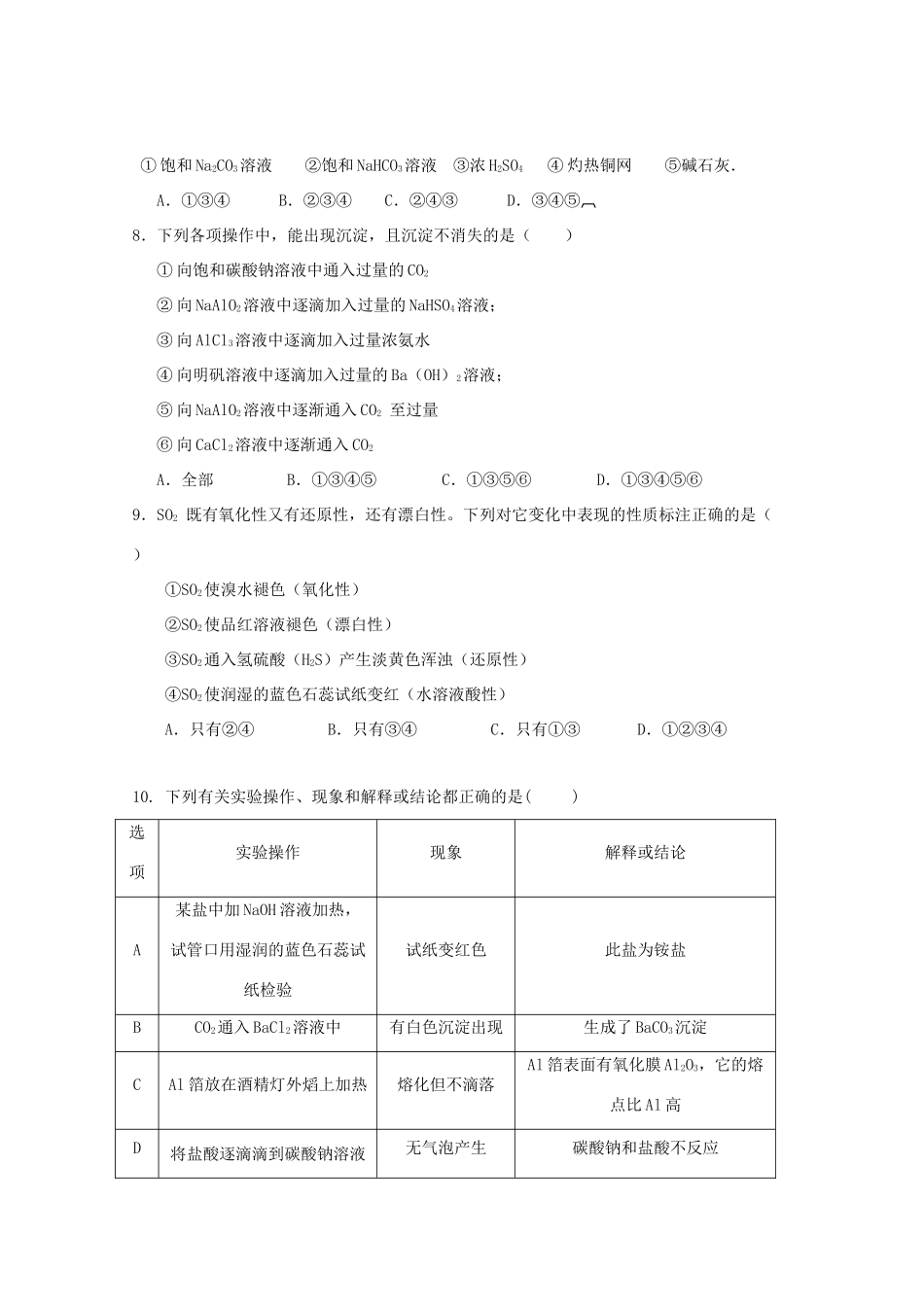 江西省宜春市奉新县高一化学上学期期末考试试题-人教版高一全册化学试题_第2页