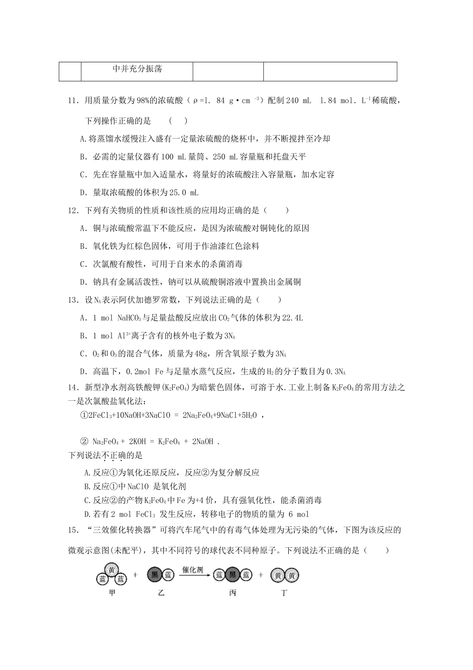 江西省宜春市奉新县高一化学上学期期末考试试题-人教版高一全册化学试题_第3页