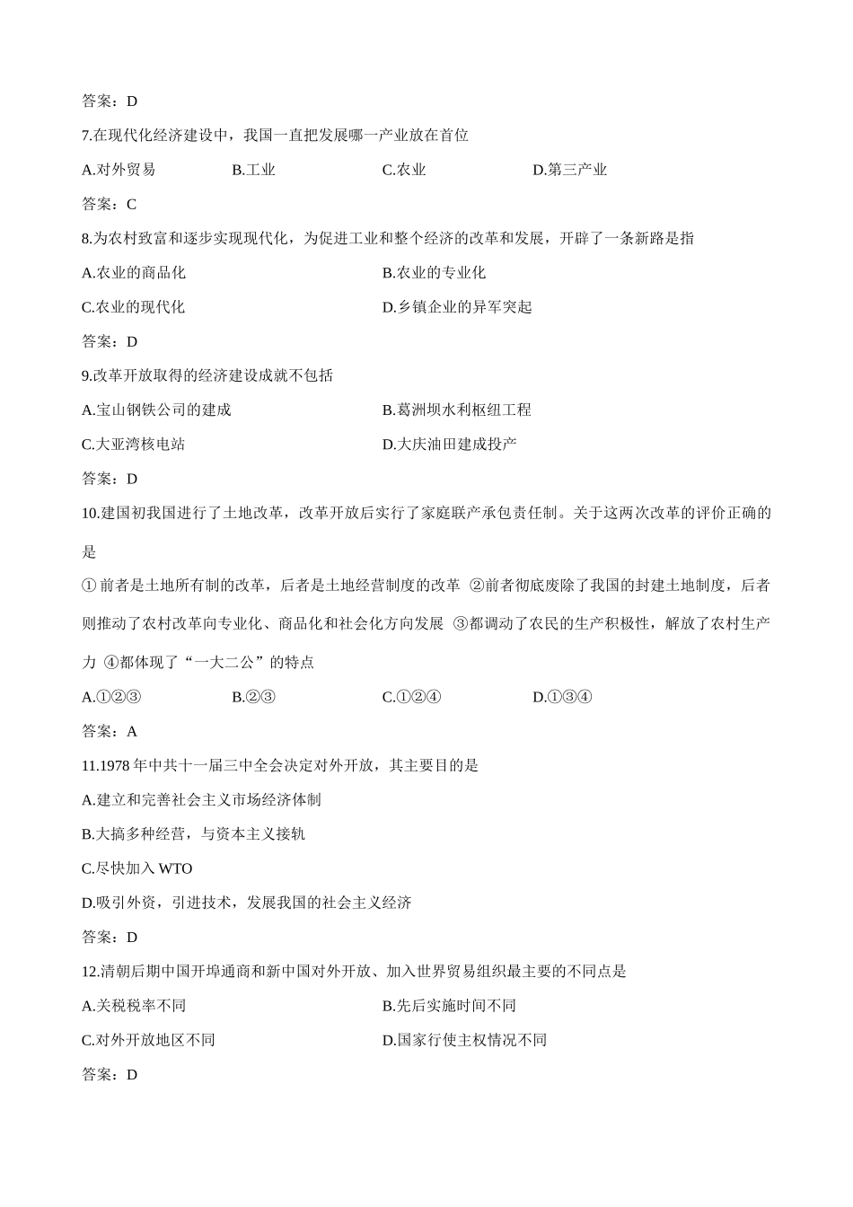 高一历史下册社会主义现代化建设的迅速发展 同步练习_第2页