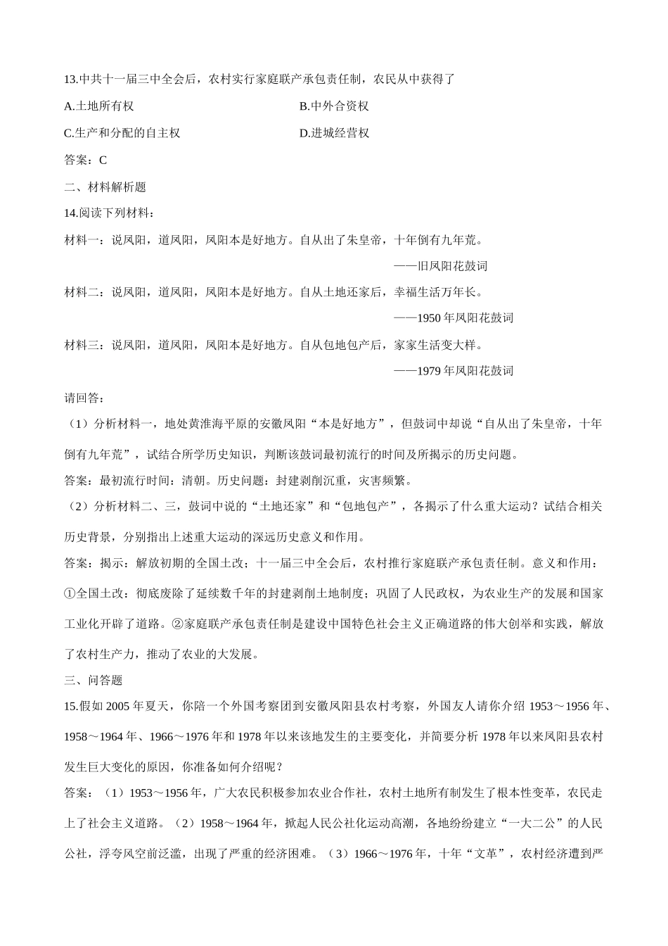 高一历史下册社会主义现代化建设的迅速发展 同步练习_第3页