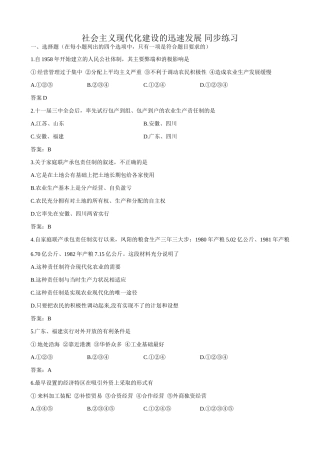 高一历史下册社会主义现代化建设的迅速发展 同步练习