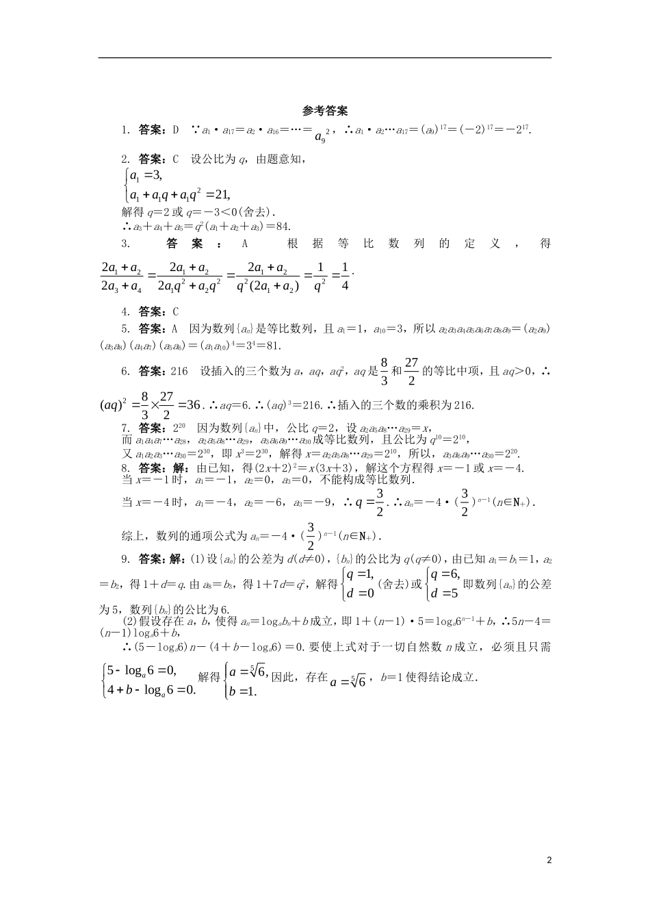 高中数学 第二章 数列 2.3.1 等比数列课后训练 新人教B版必修5-新人教B版高二必修5数学试题_第2页