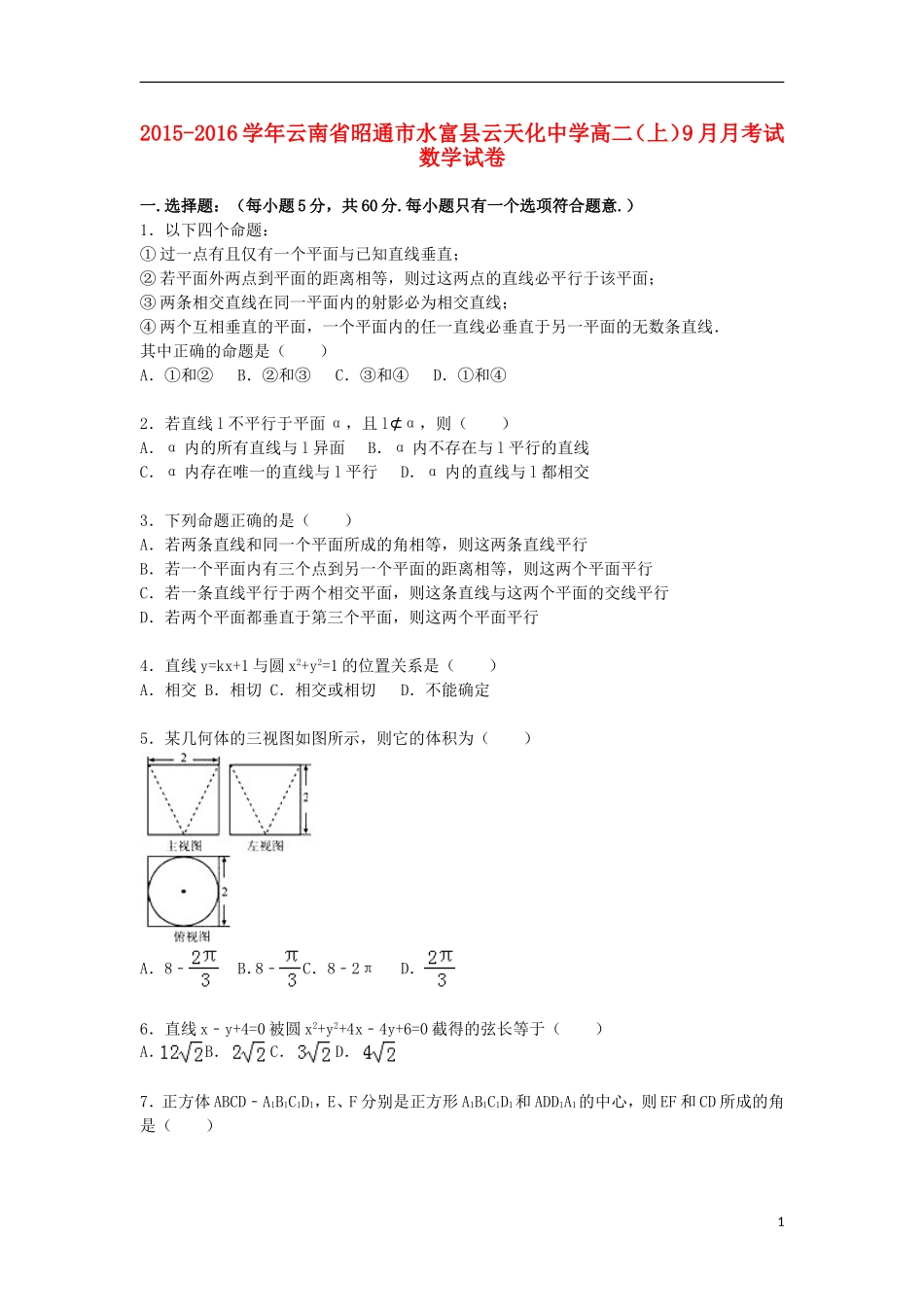 高二数学上学期9月月考试试卷（含解析）-人教版高二全册数学试题_第1页