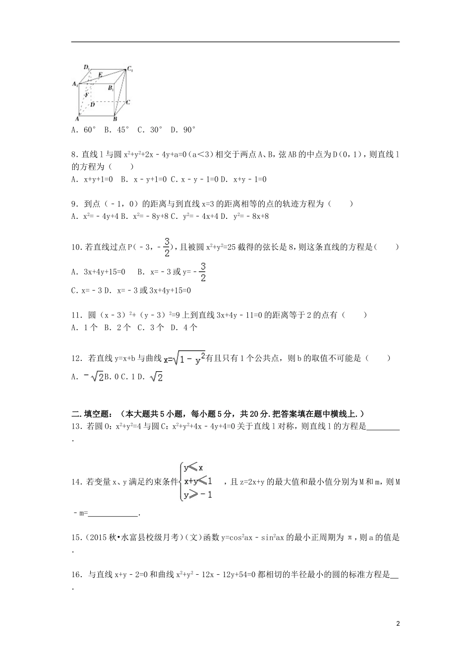 高二数学上学期9月月考试试卷（含解析）-人教版高二全册数学试题_第2页