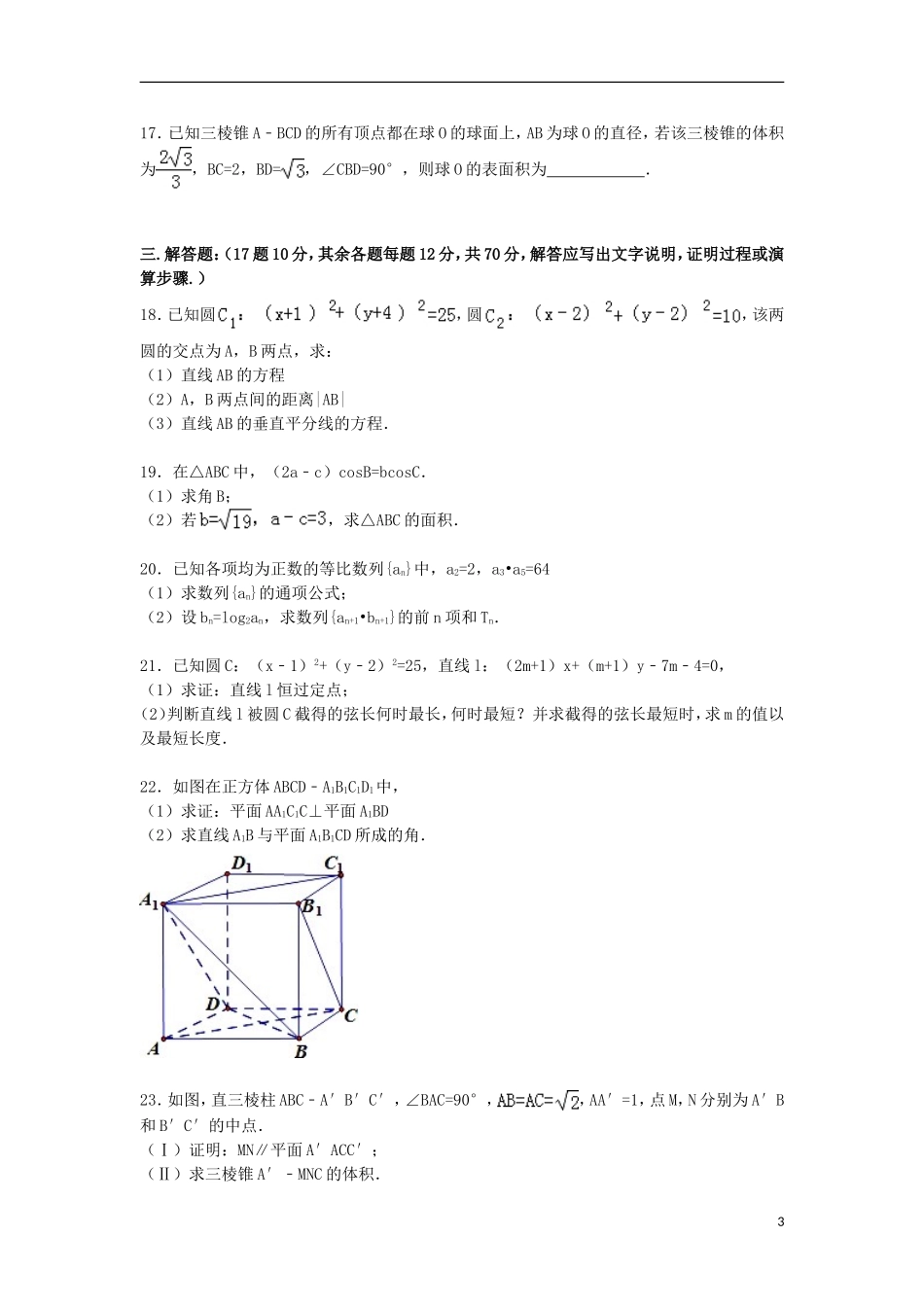 高二数学上学期9月月考试试卷（含解析）-人教版高二全册数学试题_第3页