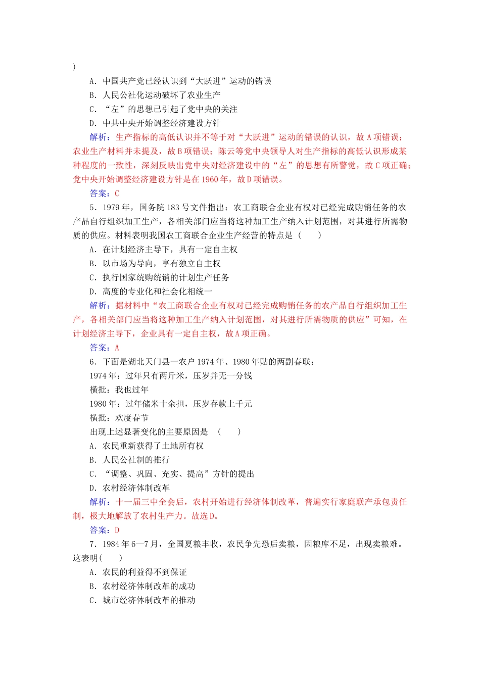 高中历史 第四单元 中国社会主义建设发展道路的探索综合检测卷 岳麓版必修2-岳麓版高一必修2历史试题_第2页