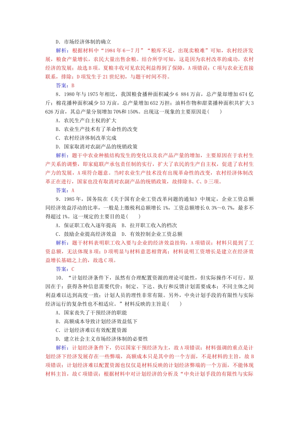 高中历史 第四单元 中国社会主义建设发展道路的探索综合检测卷 岳麓版必修2-岳麓版高一必修2历史试题_第3页