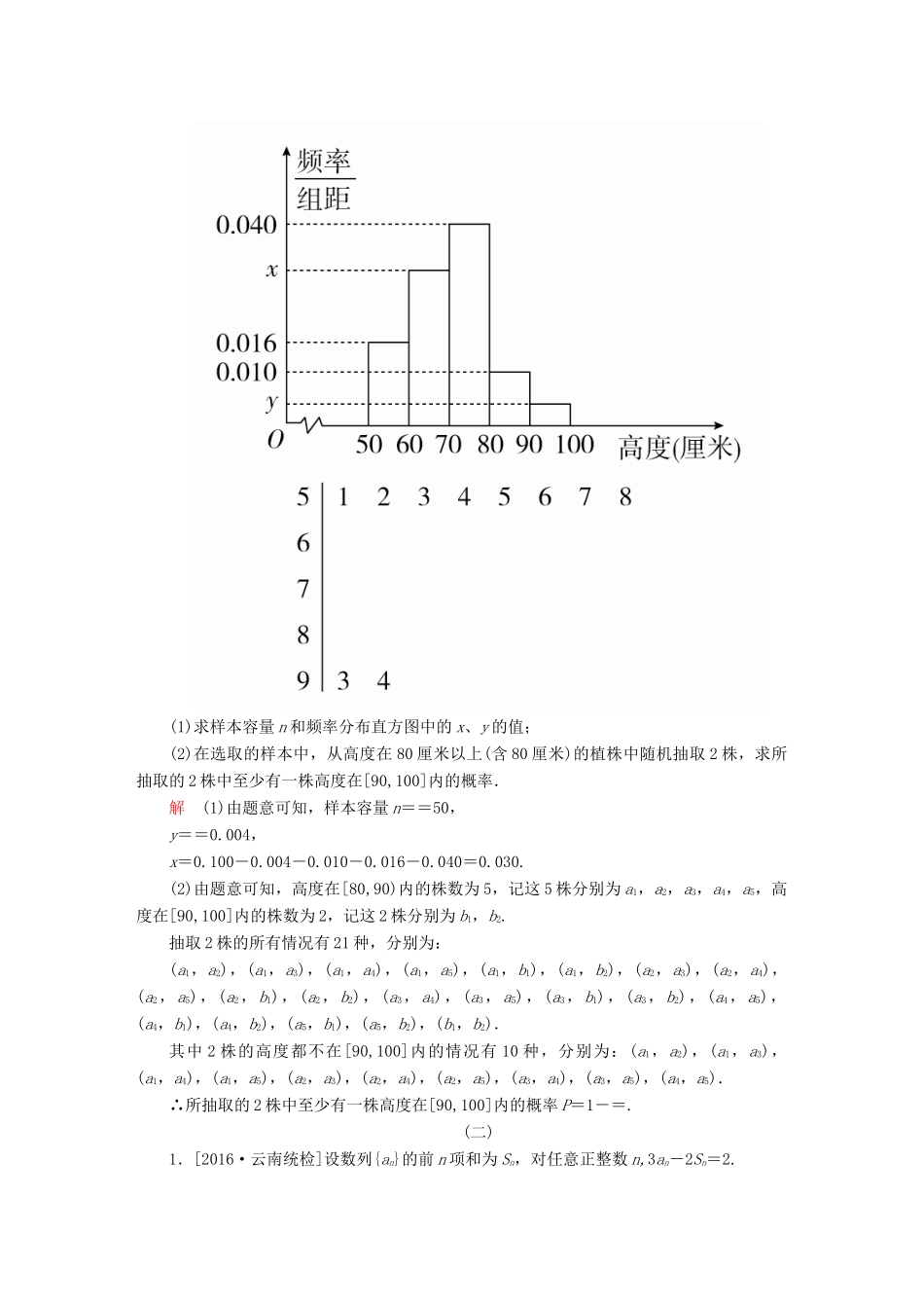 （全国新课标）高考数学大二轮复习 第三编 考前冲刺攻略 第三步 应试技能专训 二 中档题专练 文-人教版高三全册数学试题_第2页