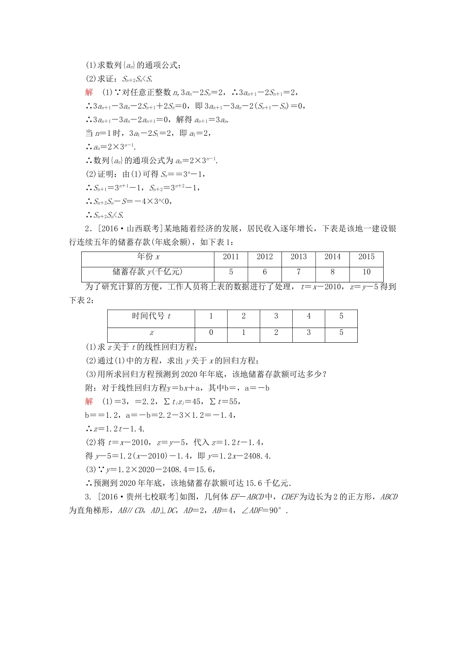 （全国新课标）高考数学大二轮复习 第三编 考前冲刺攻略 第三步 应试技能专训 二 中档题专练 文-人教版高三全册数学试题_第3页