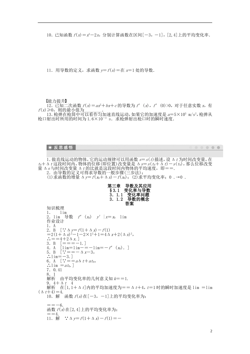 高中数学 3.1.1-3.1.2变化率问题 导数的概念课时作业 新人教A版选修1-1-新人教A版高二选修1-1数学试题_第2页