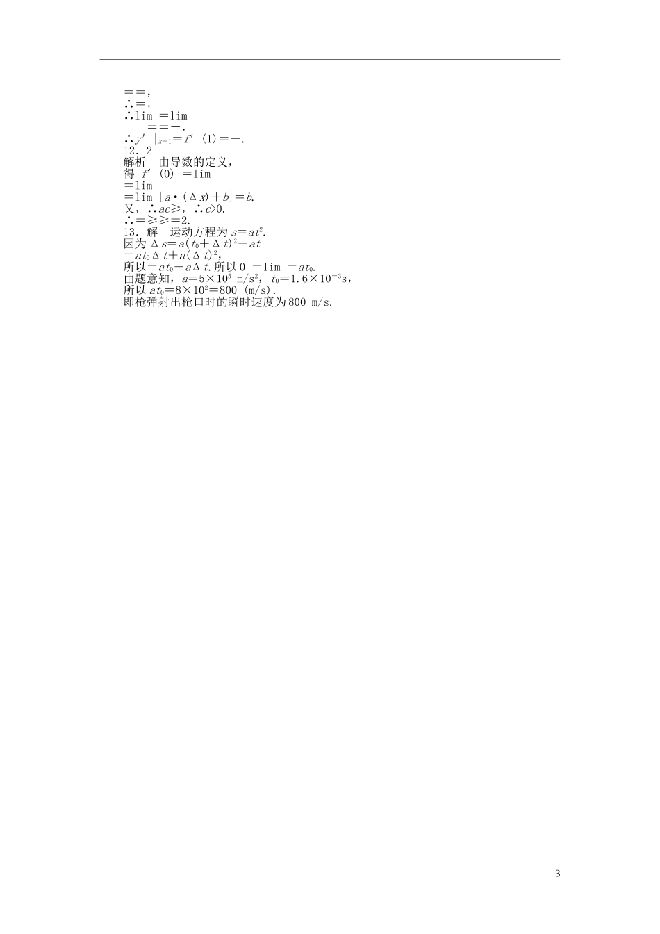 高中数学 3.1.1-3.1.2变化率问题 导数的概念课时作业 新人教A版选修1-1-新人教A版高二选修1-1数学试题_第3页