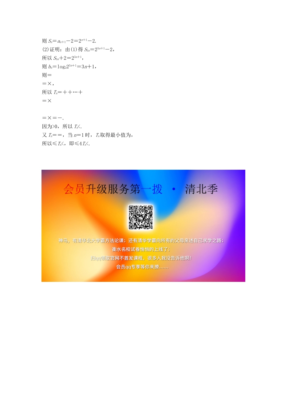 高考数学大二轮复习 第二部分 专题2 数列 增分强化练（十三）文-人教版高三全册数学试题_第3页