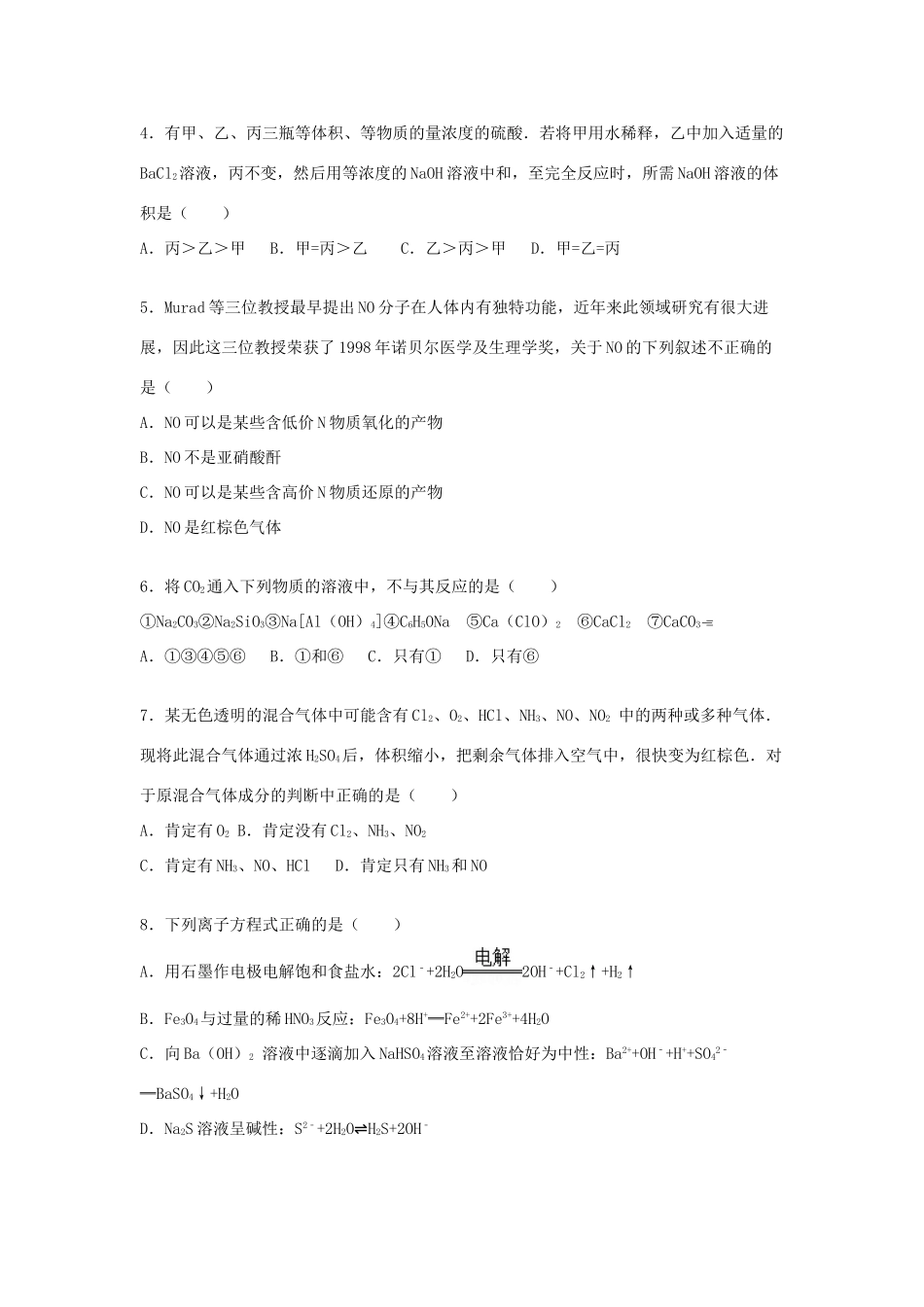 湖南省岳阳市岳阳县一中高三化学上学期第一次段考试卷（含解析）-人教版高三全册化学试题_第2页