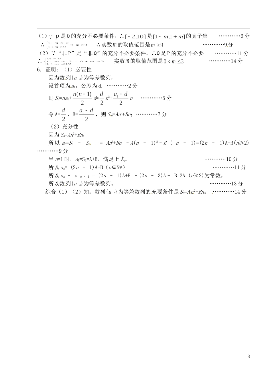 江苏省姜堰市蒋垛中学高中数学作业7 新人教A版选修3_第3页