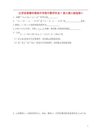 江苏省姜堰市蒋垛中学高中数学作业7 新人教A版选修3