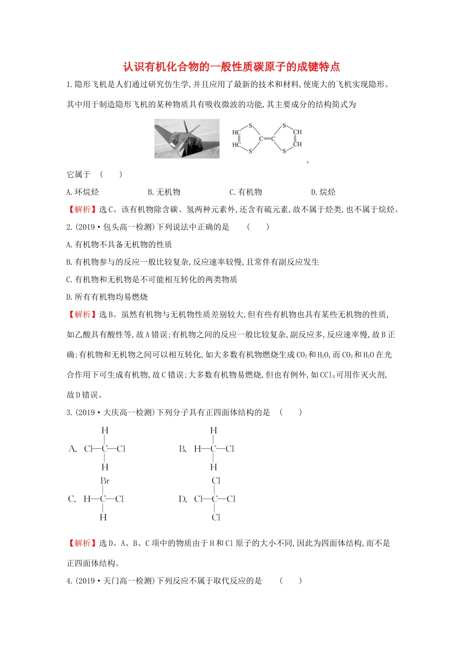 高中化学 3.1.1 认识有机化合物的一般性质碳原子的成键特点课堂检测（含解析）鲁教版必修2-鲁教版高一必修2化学试题_第1页