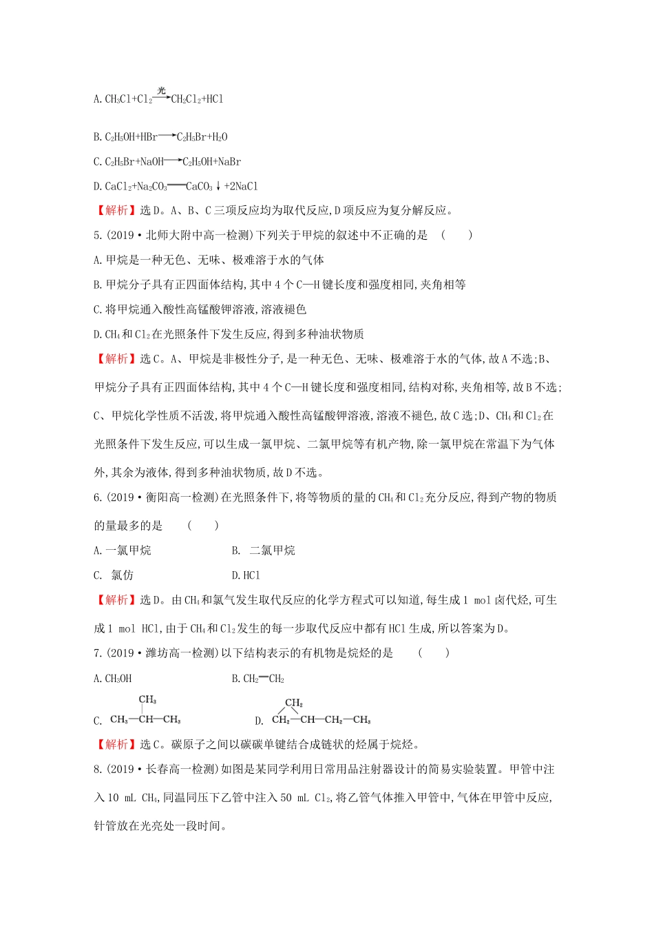 高中化学 3.1.1 认识有机化合物的一般性质碳原子的成键特点课堂检测（含解析）鲁教版必修2-鲁教版高一必修2化学试题_第2页