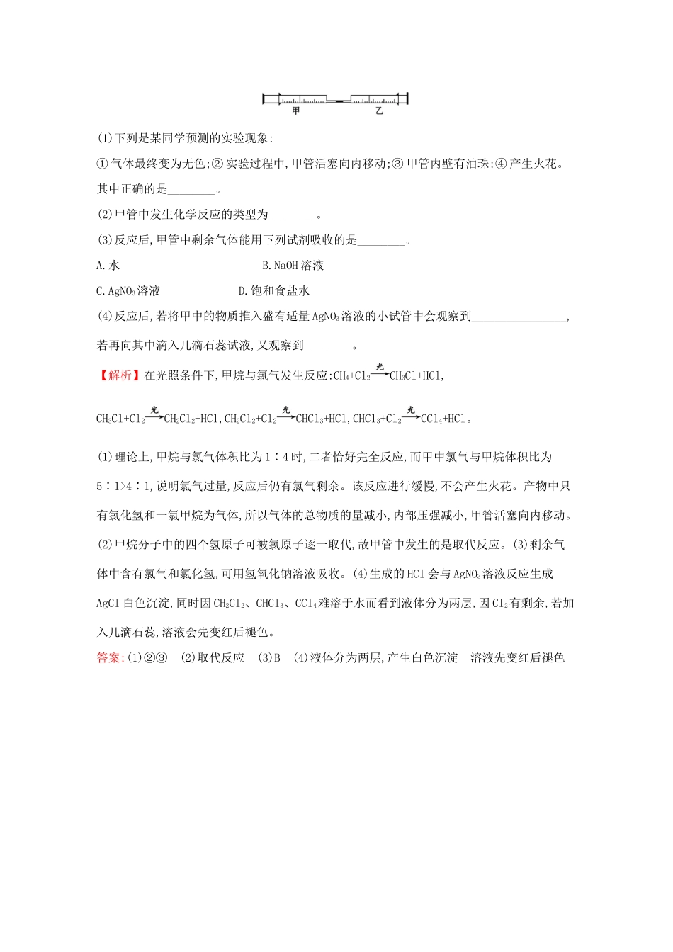 高中化学 3.1.1 认识有机化合物的一般性质碳原子的成键特点课堂检测（含解析）鲁教版必修2-鲁教版高一必修2化学试题_第3页