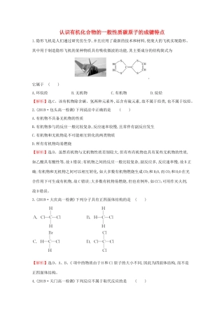 高中化学 3.1.1 认识有机化合物的一般性质碳原子的成键特点课堂检测（含解析）鲁教版必修2-鲁教版高一必修2化学试题