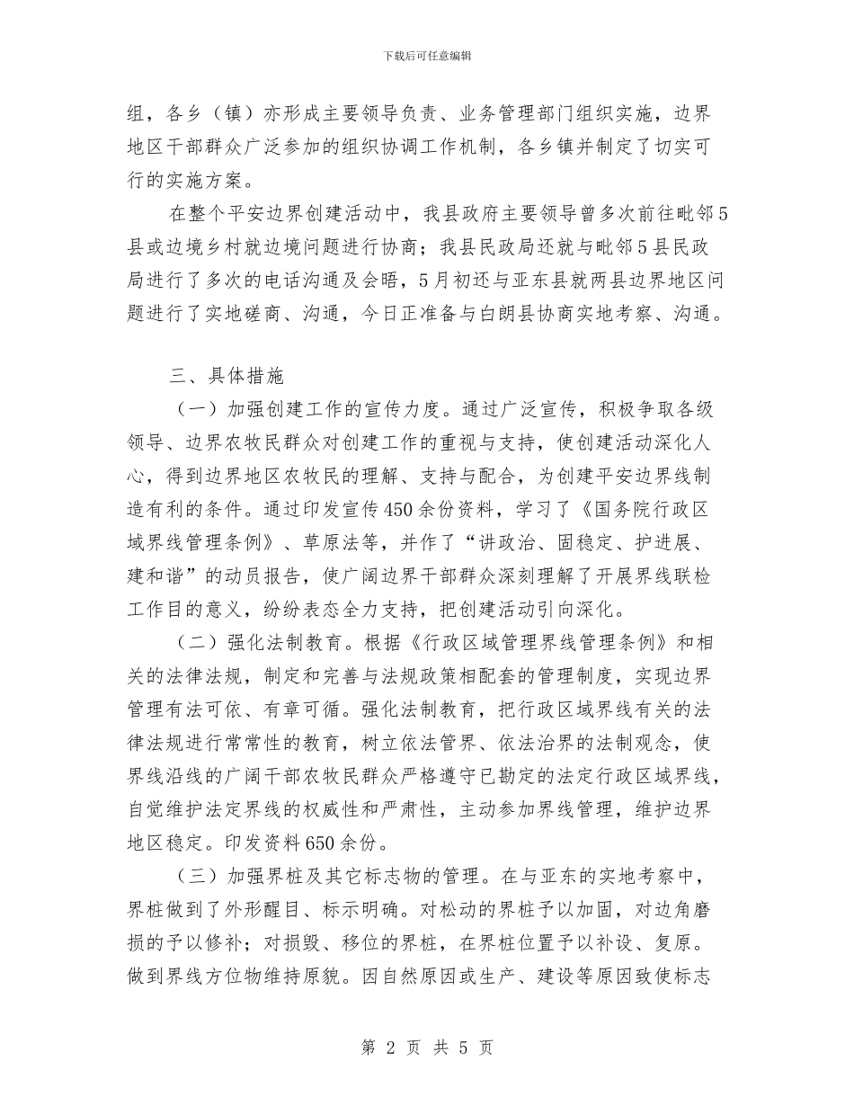 关于区划地名工作进展情况汇报与关于区政协会议委员建议的整改意见汇编_第2页