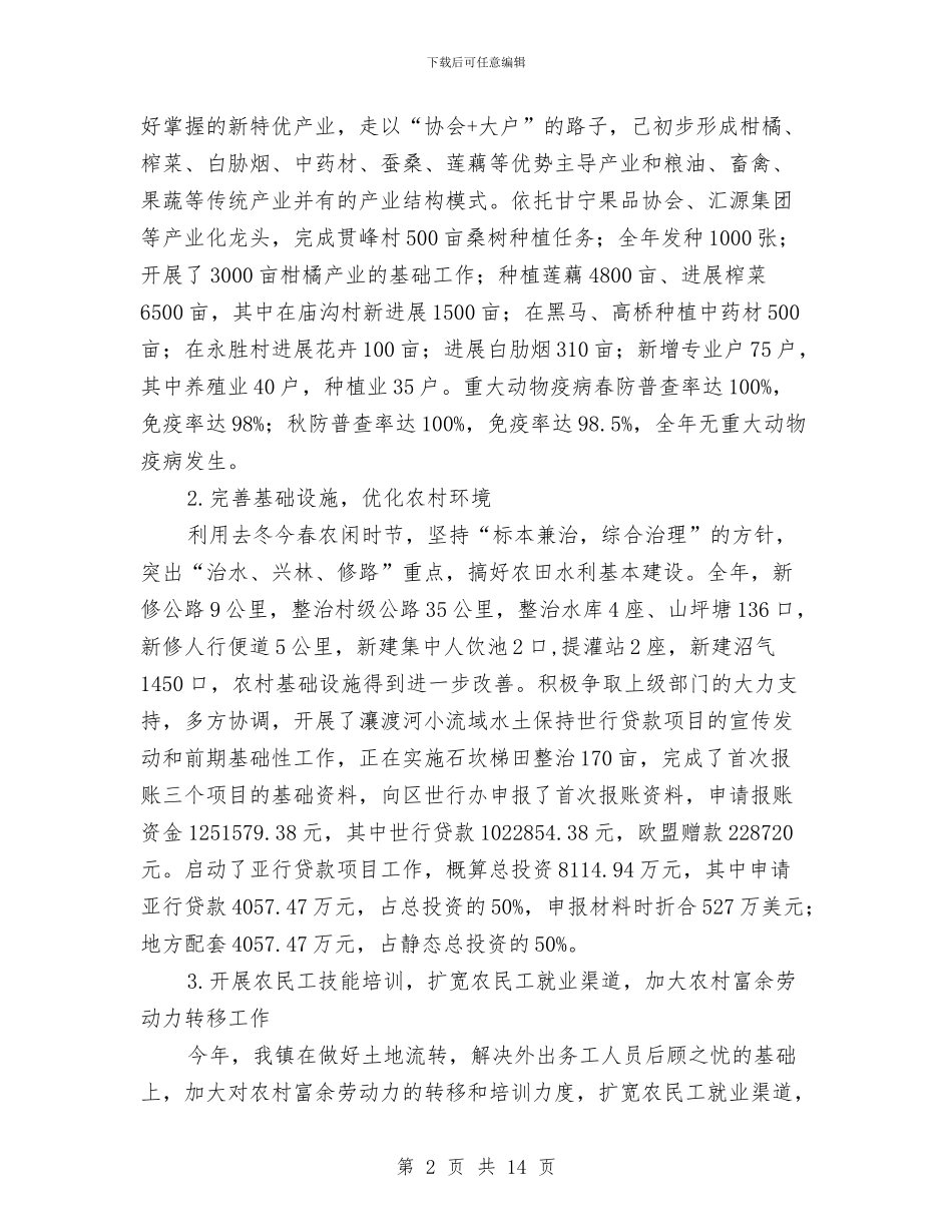 关于区乡工作总结与关于区政协会议委员建议的整改意见汇编_第2页