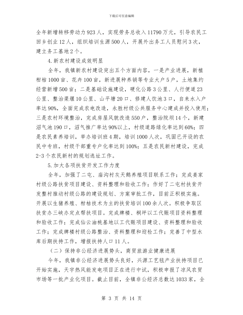 关于区乡工作总结与关于区政协会议委员建议的整改意见汇编_第3页