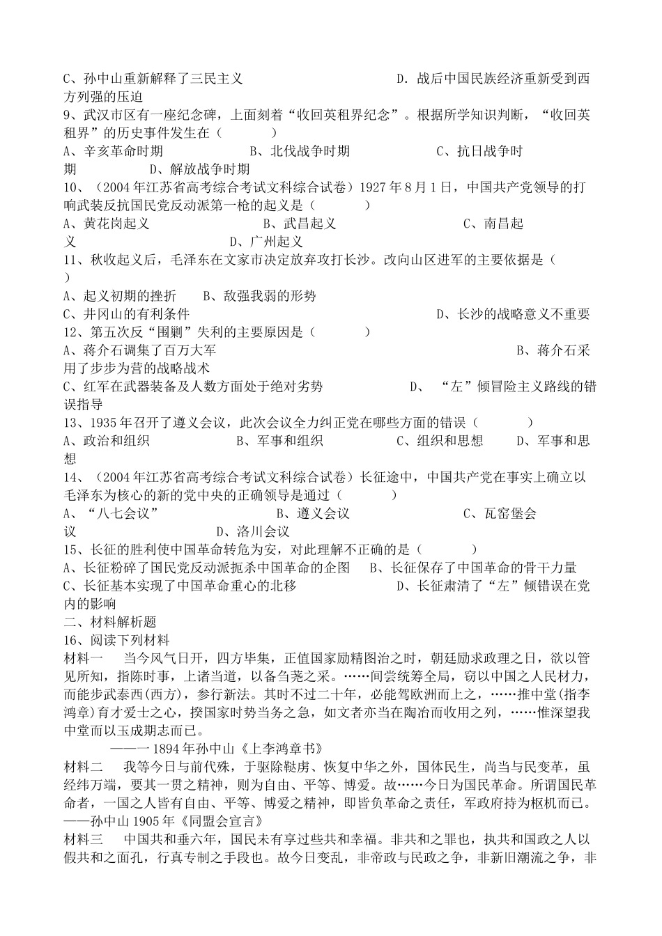 人教版高三历史全册新民主主义革命的崛起 同步练习_第2页