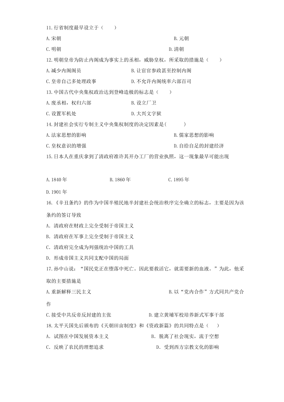 高一历史专题1-3考试卷 新课标 人民版_第2页