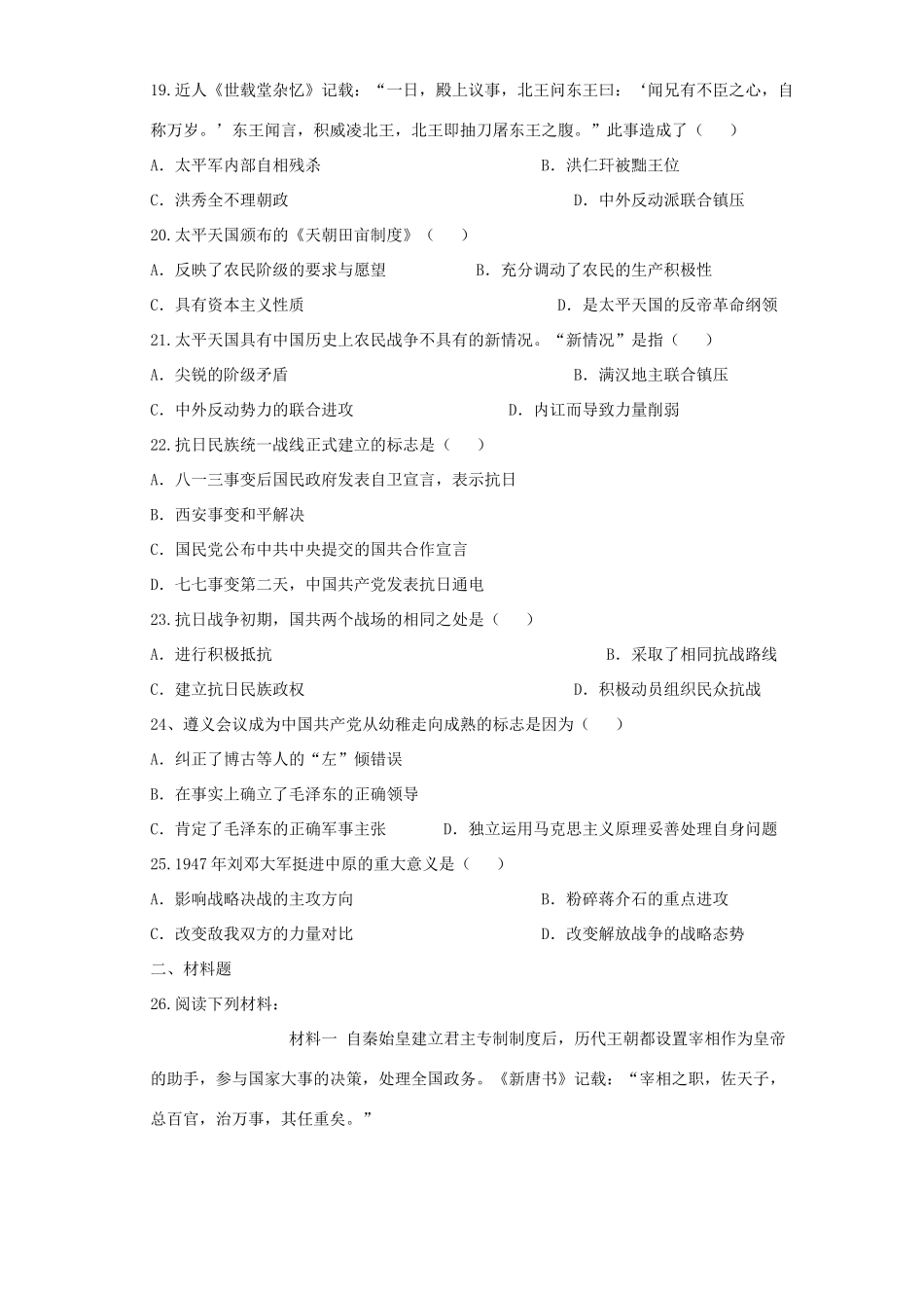 高一历史专题1-3考试卷 新课标 人民版_第3页