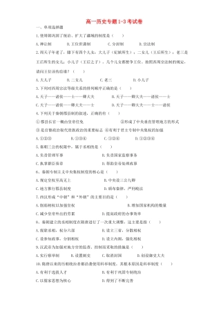 高一历史专题1-3考试卷 新课标 人民版
