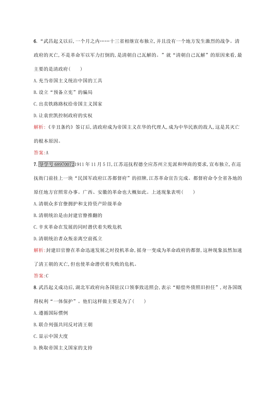 高中历史 第四单元 近代中国反侵略、求民主的潮流 13 辛亥革命课后训练 新人教版必修1-新人教版高一必修1历史试题_第3页