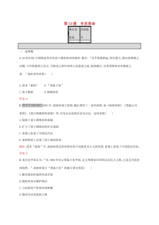 高中历史 第四单元 近代中国反侵略、求民主的潮流 13 辛亥革命课后训练 新人教版必修1-新人教版高一必修1历史试题