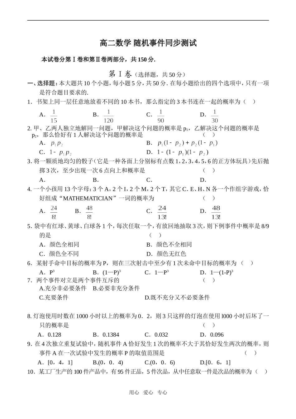 高二数学 随机事件同步测试_第1页