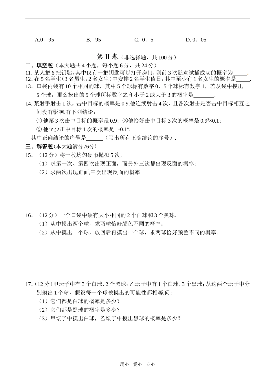 高二数学 随机事件同步测试_第2页