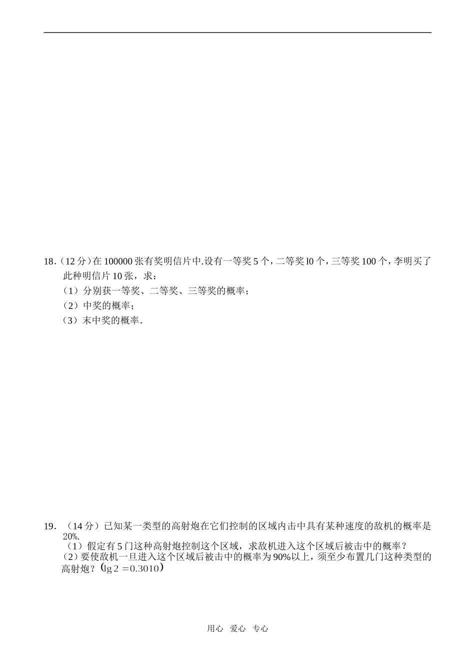 高二数学 随机事件同步测试_第3页