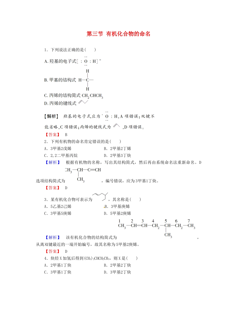 高中化学 第1章 认识有机化合物 第3节 有机化合物的命名课时作业 新人教版选修5-新人教版高二选修5化学试题_第1页